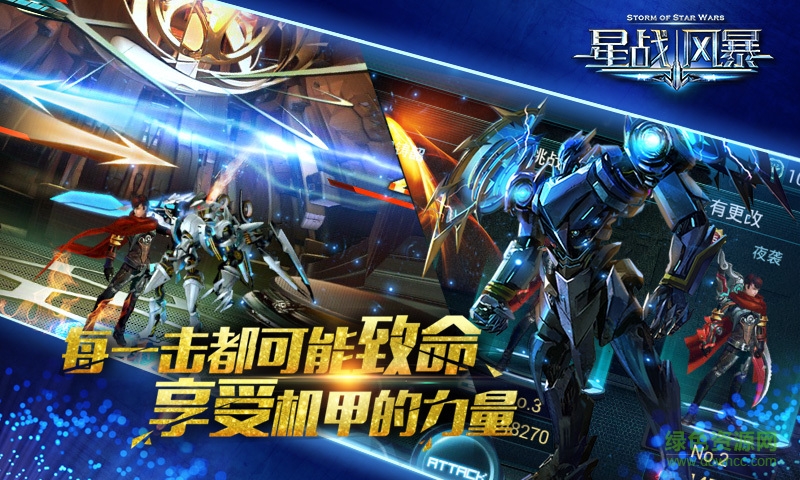 星戰(zhàn)風(fēng)暴手游百度版 v1.00.150928 安卓版 0