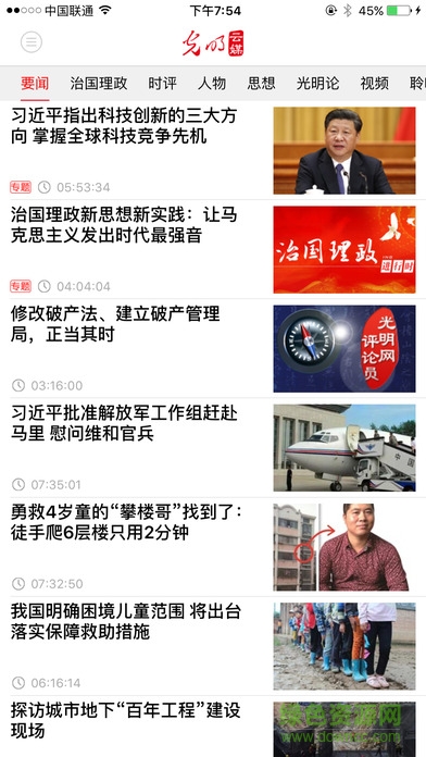 光明云媒iphone客戶端 v10.4.19 蘋(píng)果手機(jī)版 0