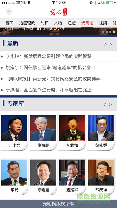 光明云媒iphone客戶端 v10.4.19 蘋(píng)果手機(jī)版 1