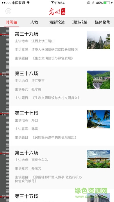 光明云媒iphone客戶端 v10.4.19 蘋(píng)果手機(jī)版 3
