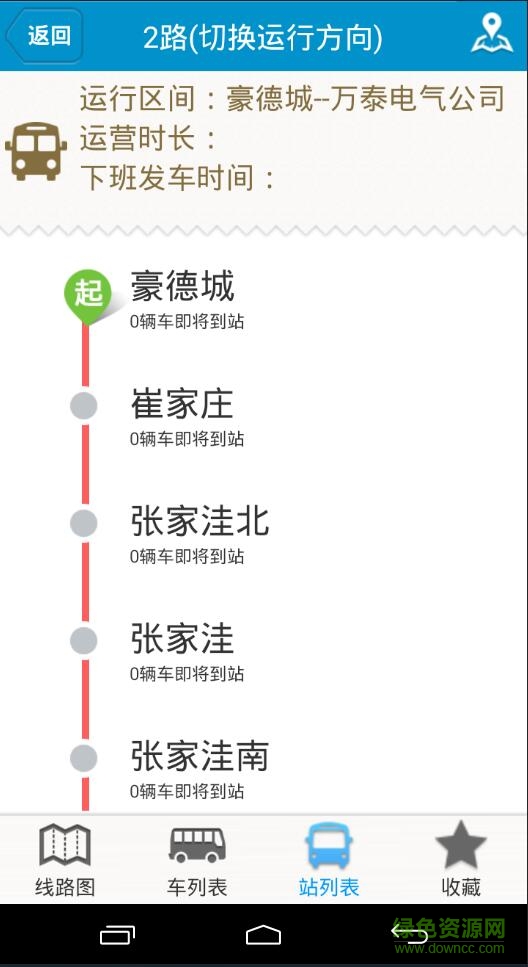 龍口公交e出行iphone版0