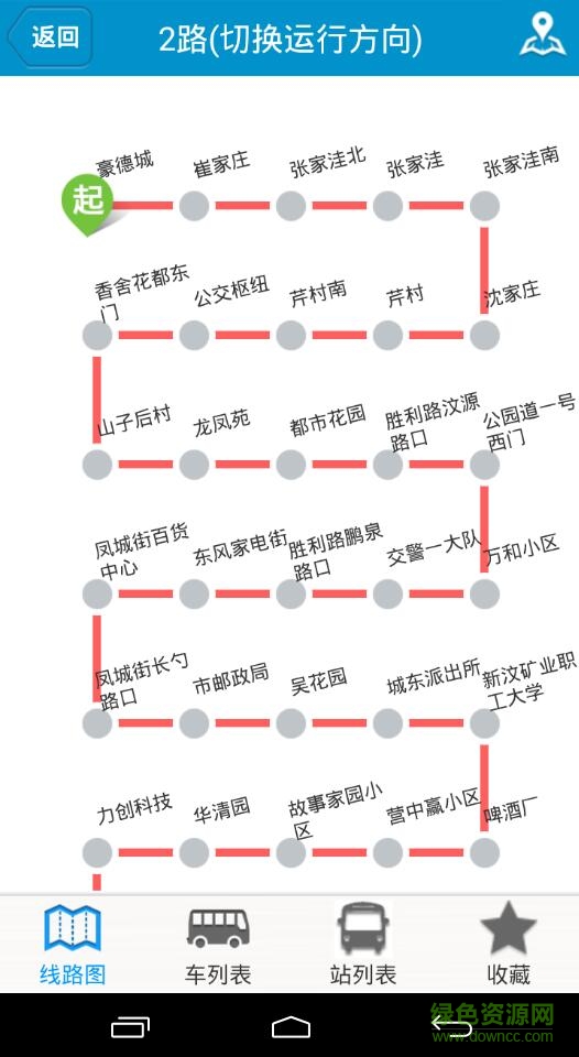 龍口公交e出行iphone版1