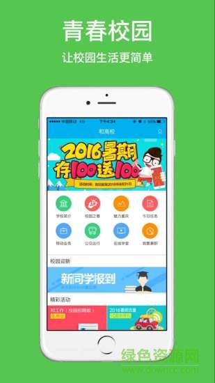 移動(dòng)和高校 v1.1  安卓版 1