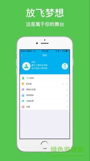 移動(dòng)和高校 v1.1  安卓版 3