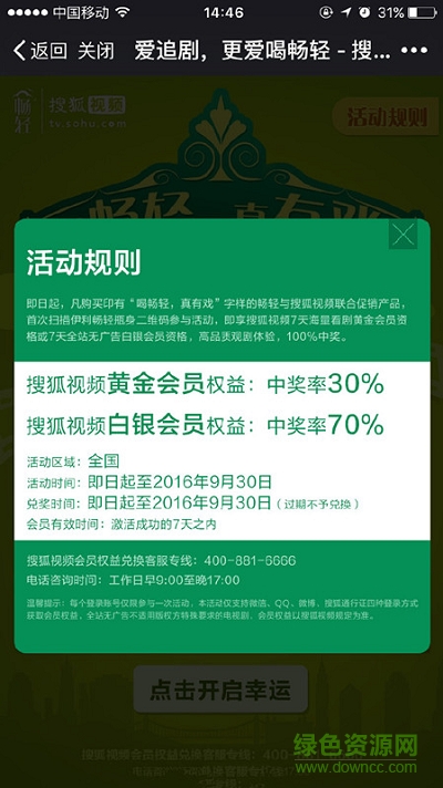 搜狐視頻黃金會(huì)員免費(fèi)領(lǐng)取手機(jī)軟件 v1.0 安卓版 1