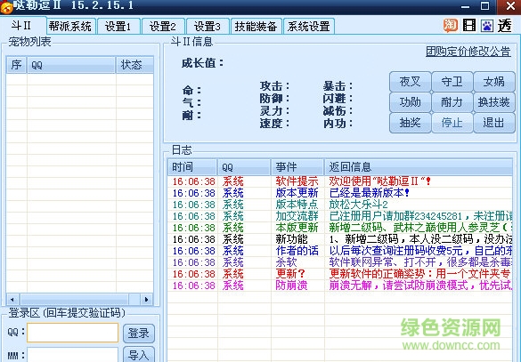Q寵大樂斗2輔助工具 v16.4.10.2 綠色版 0