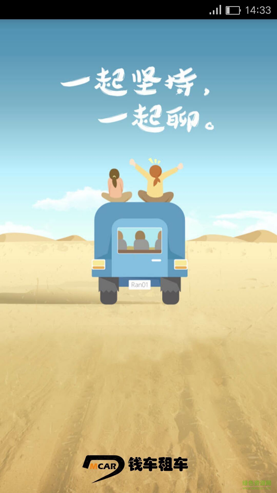 錢(qián)車(chē)校園租車(chē)手機(jī)客戶(hù)端 v0.0.2 安卓版 0