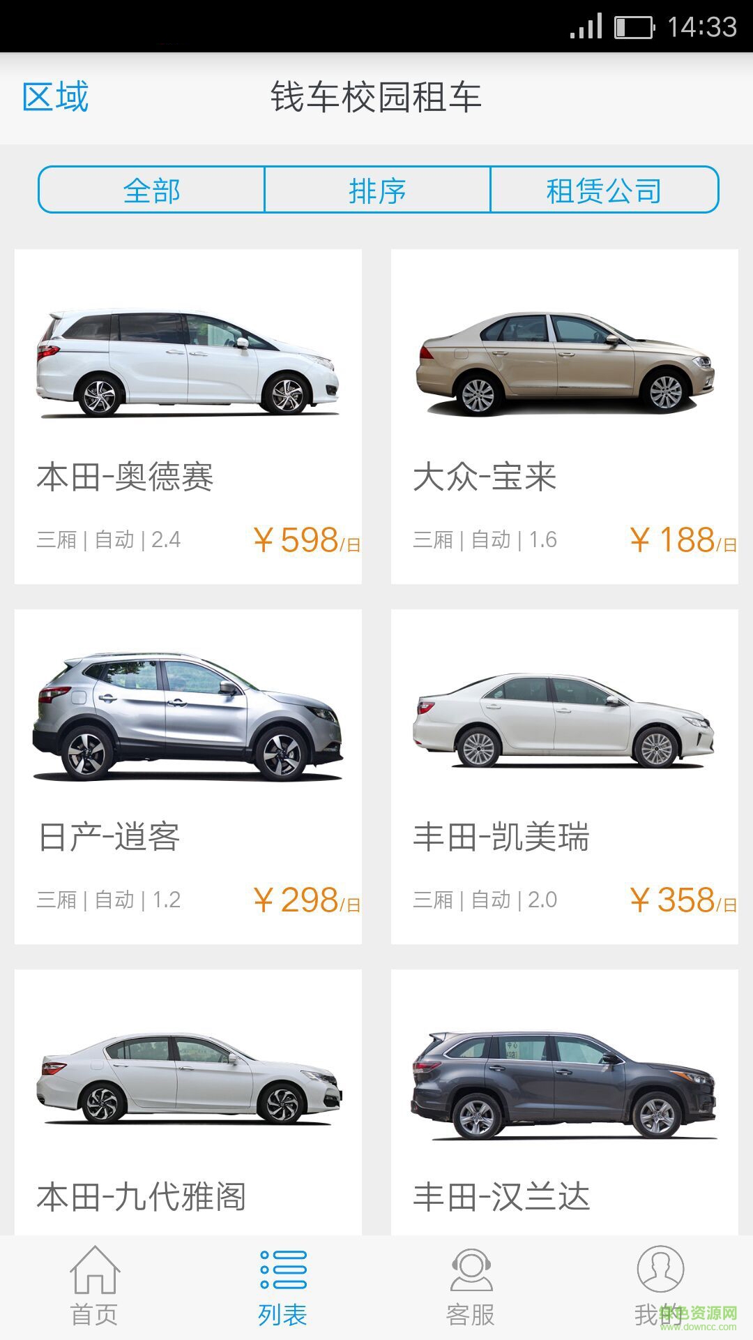 錢(qián)車(chē)校園租車(chē)手機(jī)客戶(hù)端 v0.0.2 安卓版 1