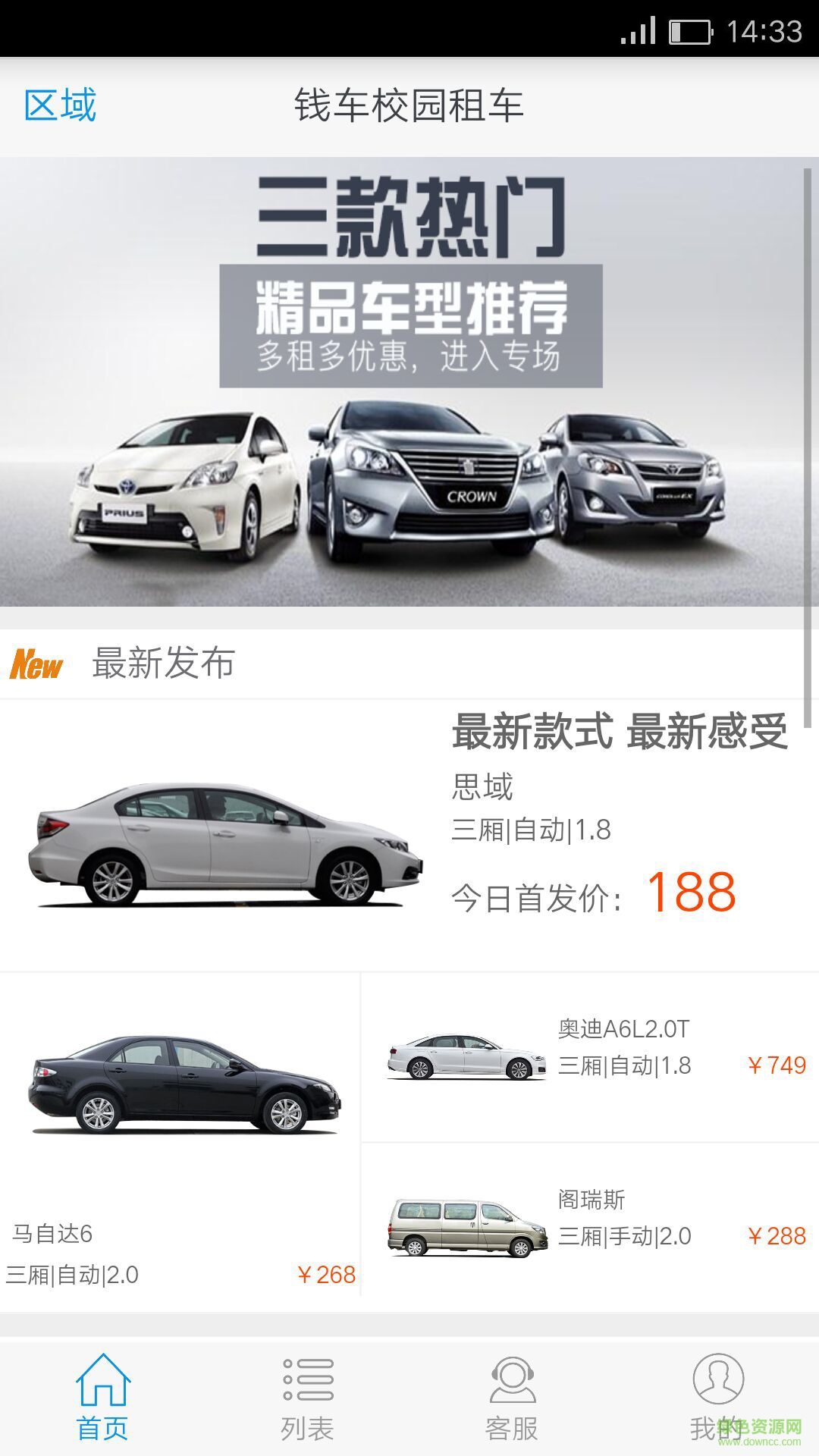 錢(qián)車(chē)校園租車(chē)手機(jī)客戶(hù)端 v0.0.2 安卓版 2