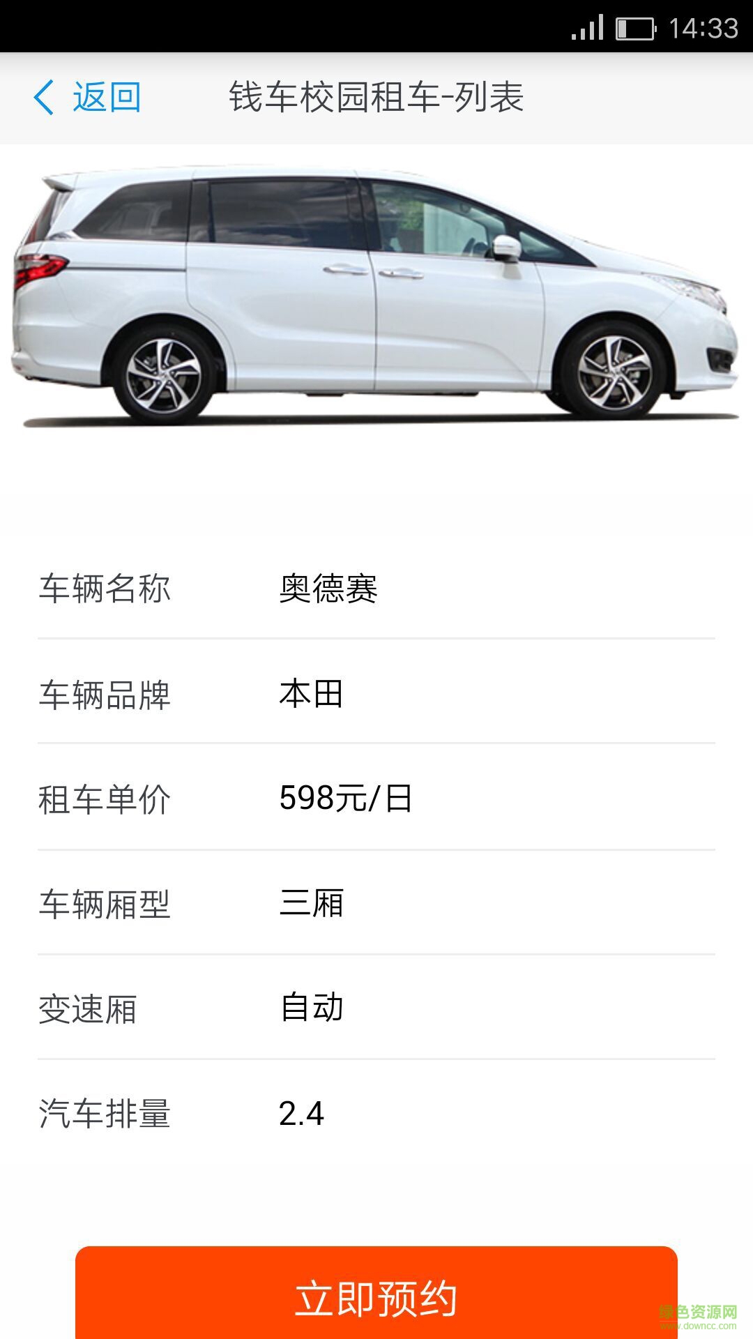 錢(qián)車(chē)校園租車(chē)手機(jī)客戶(hù)端 v0.0.2 安卓版 3