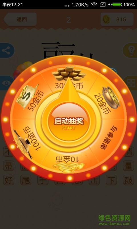 單機(jī)看圖猜成語游戲 v2.4.2 安卓版 0
