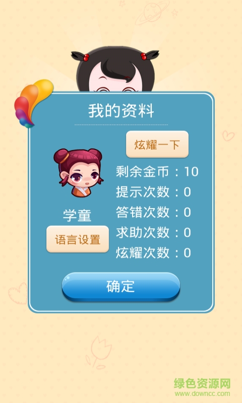 單機(jī)看圖猜成語游戲 v2.4.2 安卓版 1