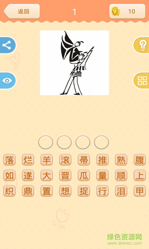 單機(jī)看圖猜成語游戲 v2.4.2 安卓版 2
