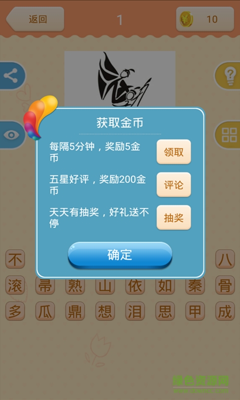 單機(jī)看圖猜成語游戲 v2.4.2 安卓版 3