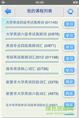 星火英語(yǔ)四六級(jí)查分軟件(91星火英語(yǔ)) v1.3.5 安卓版 1