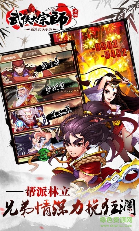 360武俠大宗師安卓版