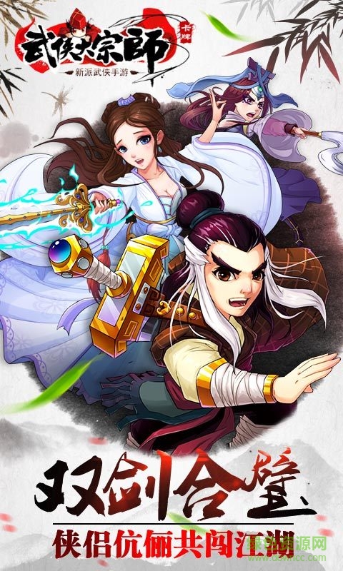 360版武俠大宗師手游 v3.6.5 安卓版 4