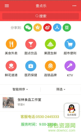壹點樂手機客戶端(外賣服務(wù)) v1.0.4 安卓版 0