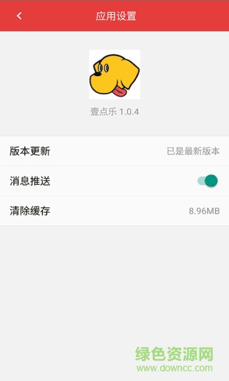 壹點樂手機客戶端(外賣服務(wù)) v1.0.4 安卓版 1