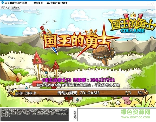 國(guó)王的勇士5幻宇輔助 V1.0  最新版 0