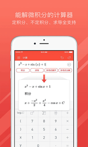 網(wǎng)易超級(jí)計(jì)算器手機(jī)版 v1.2.0 安卓版 0