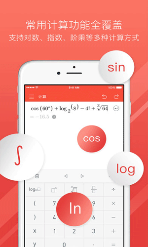 網(wǎng)易超級(jí)計(jì)算器手機(jī)版 v1.2.0 安卓版 1