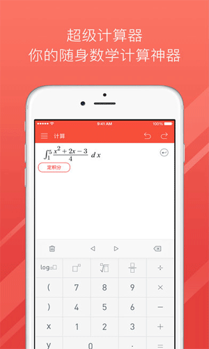 網(wǎng)易超級(jí)計(jì)算器手機(jī)版 v1.2.0 安卓版 2