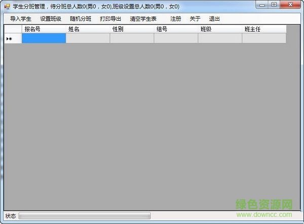 小兔隨機分班軟件 V2.0.0 官方版 0
