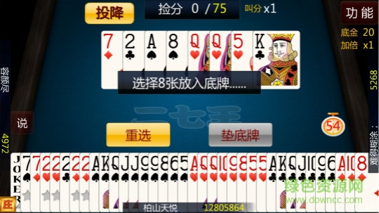 微樂(lè)二七王手機(jī)版 v2.2.5 安卓版 0