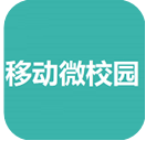 移動(dòng)微校園手機(jī)客戶端