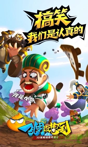 九游版孔明沒(méi)想到 v1.1.5 官網(wǎng)安卓版 0