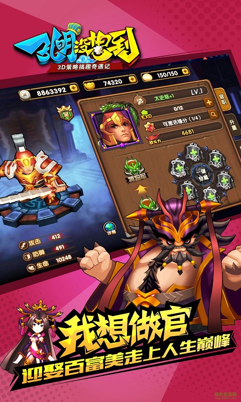 九游版孔明沒(méi)想到 v1.1.5 官網(wǎng)安卓版 2