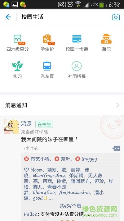 四六級(jí)查分軟件(免準(zhǔn)考證查詢(xún)) v1.0 安卓版 0