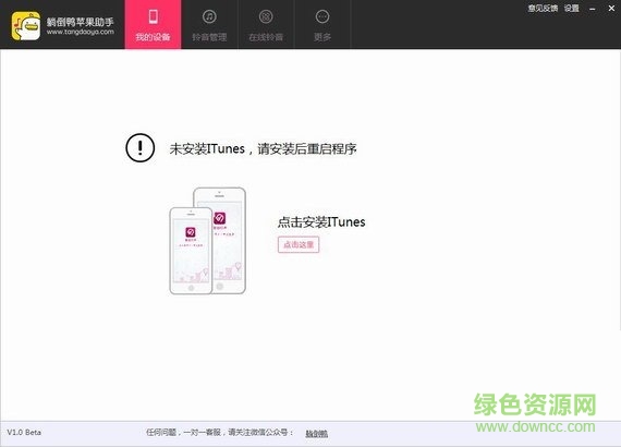躺倒鴨蘋(píng)果助手iPhone版 v1.2.2 蘋(píng)果手機(jī)版 0