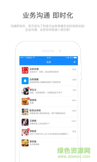 智聯(lián)云商八佰云圖(移動(dòng)辦公) v1.3.1 官方安卓版 0