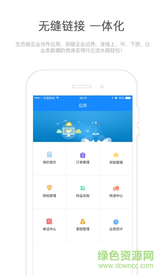 智聯(lián)云商八佰云圖(移動(dòng)辦公) v1.3.1 官方安卓版 1