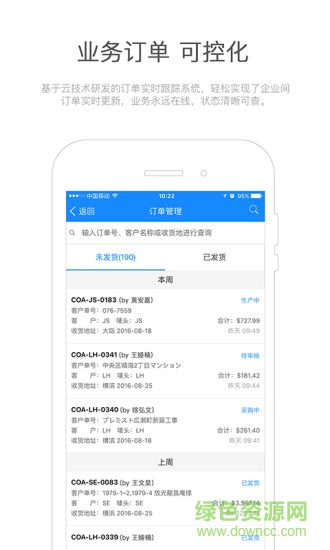 智聯(lián)云商八佰云圖(移動(dòng)辦公) v1.3.1 官方安卓版 2