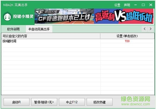 獨孤NBA2k16投籃助手 V1.0 綠色免費版 0