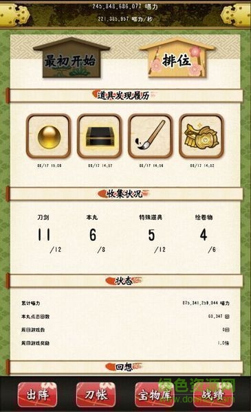 刀劍喵舞漢化版(にゃん舞) v2.5 安卓版 0
