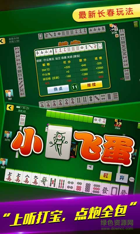 微樂吉林麻將手機版 v3.5.3 安卓最新版 1