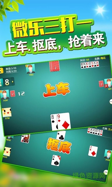 微樂三打一撲克真人版 v6.1.0 1