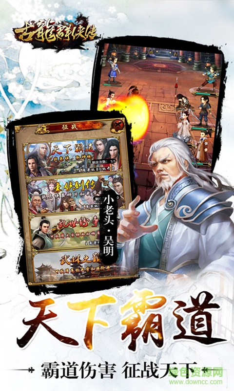 果盤版古龍群俠傳手游 v2.74 安卓版 1