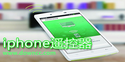 iphone遙控器