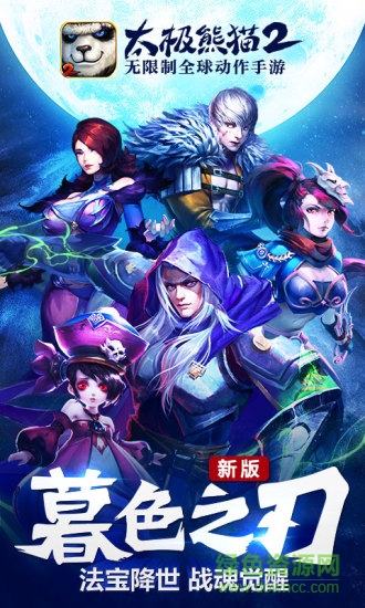 太極熊貓2手游0