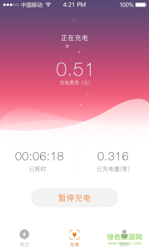 駱駝快充軟件 v2.1.4 安卓版 3