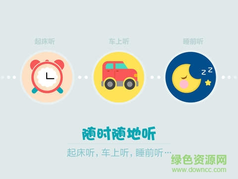 口袋故事聽聽hd版 v2.0 官方蘋果ios越獄版 2