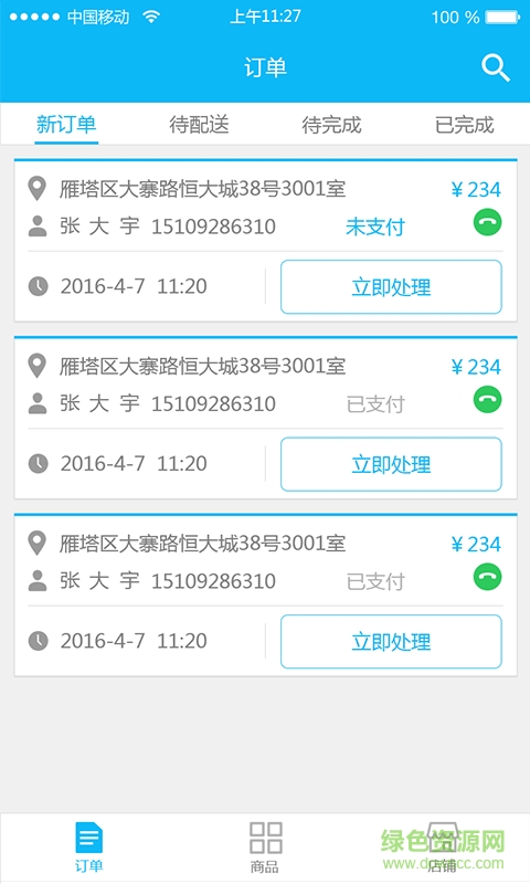 社區(qū)人商家手機(jī)版 v1.0 安卓版 3