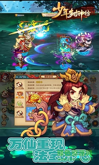 少年封神榜無限元寶版2