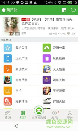 葫蘆俠修改器蘋果版 v1.1.0 官方iphone越獄版 3