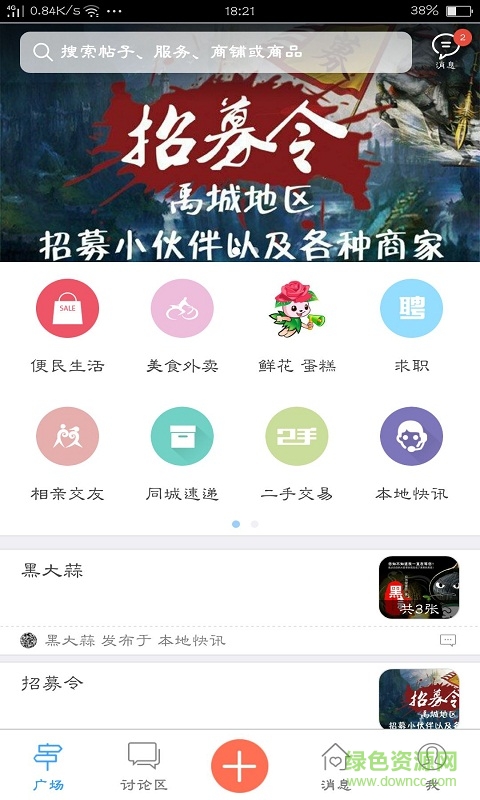 掌上禹城 v1.021.160707 安卓版 0